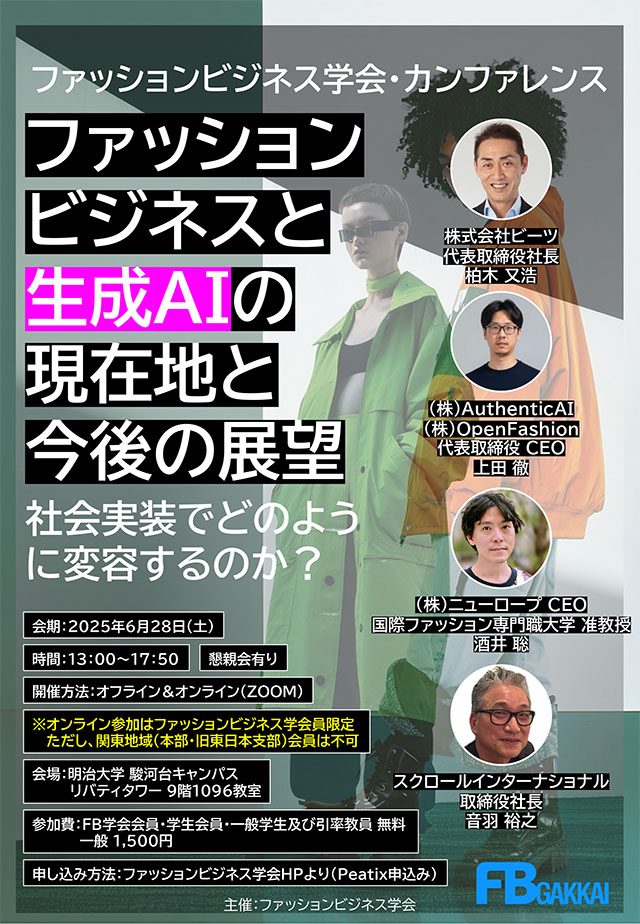 ファッションビジネスと生成AIの現在地と今後の展望