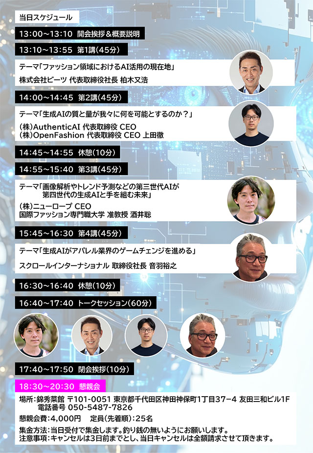 ファッションビジネスと生成AIの現在地と今後の展望