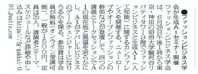 新聞記事切り抜き