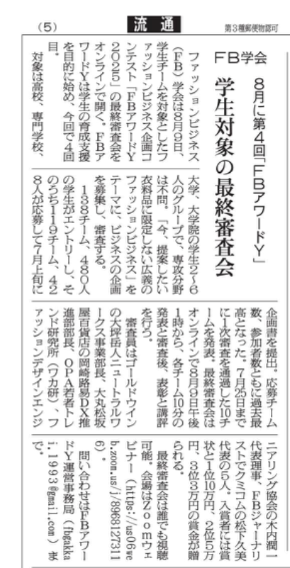 新聞記事切り抜き